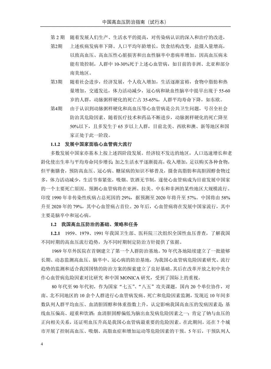 中国高血压防治指南_第5页