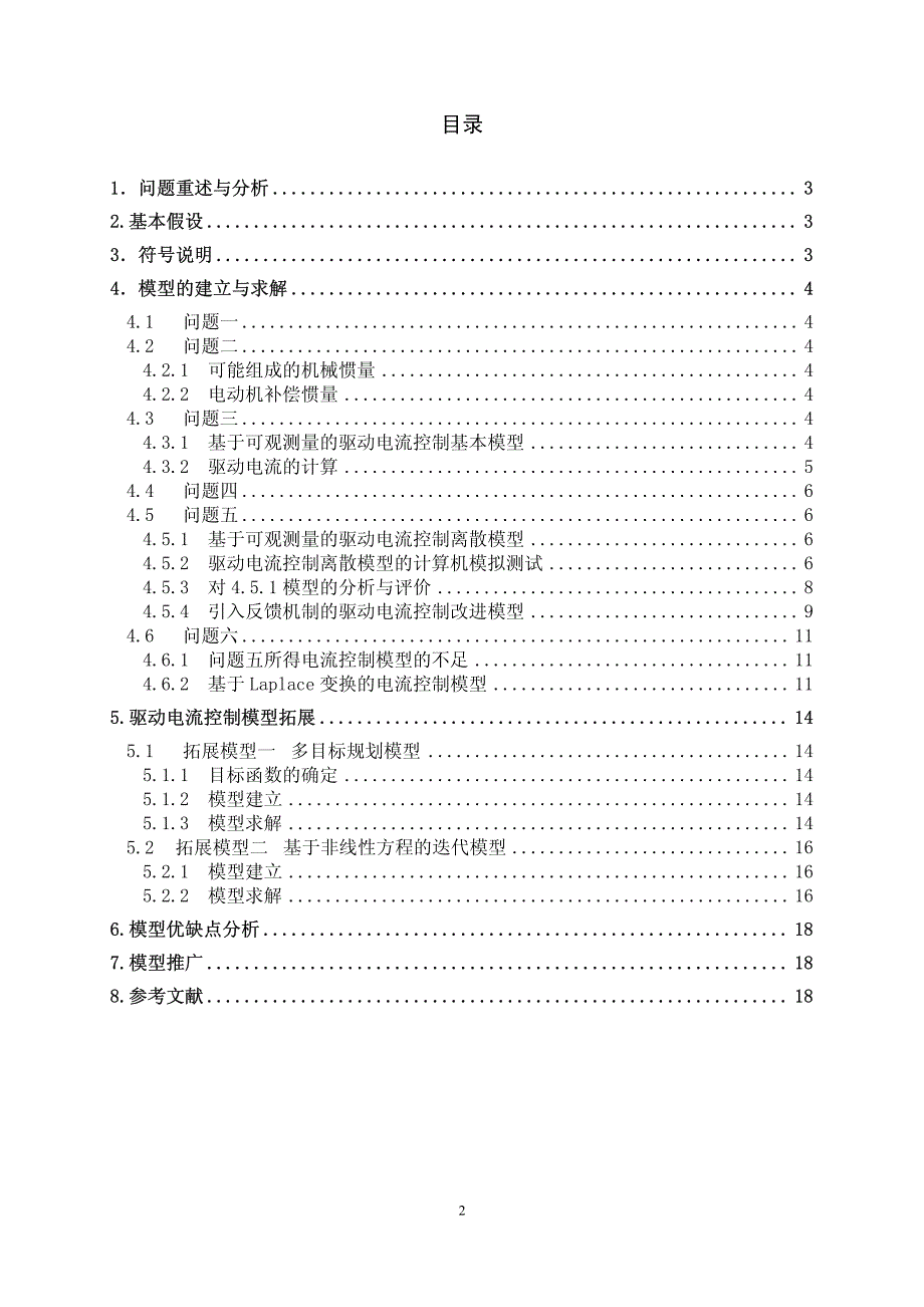 制动器试验台的计算机控制方法分析与设计_第2页