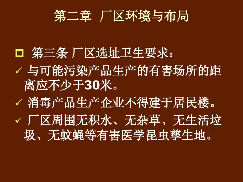 消毒产品生产企业卫生规范_第3页