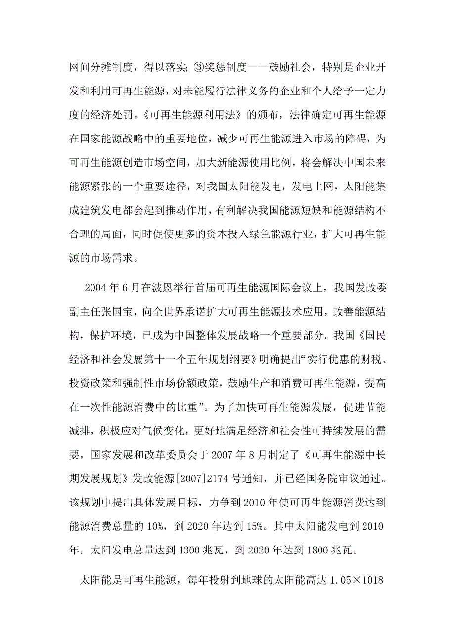 高效多晶硅（单晶硅）太阳能电池产业化项目资金申请报告_第3页