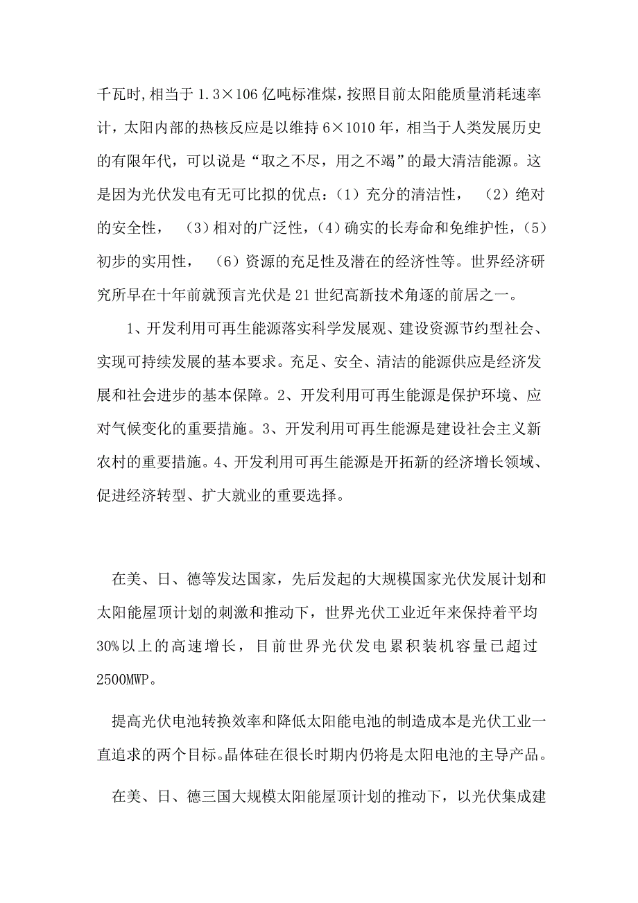 高效多晶硅（单晶硅）太阳能电池产业化项目资金申请报告_第4页