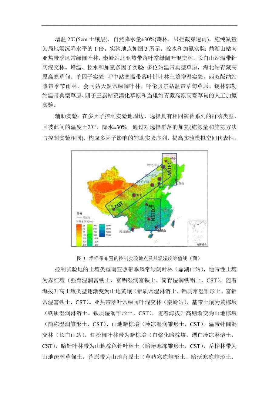 国家重点基础研究发展计划（973计划）项目申报书-天然森林和草地土壤固碳功能与固碳潜力研究_第5页