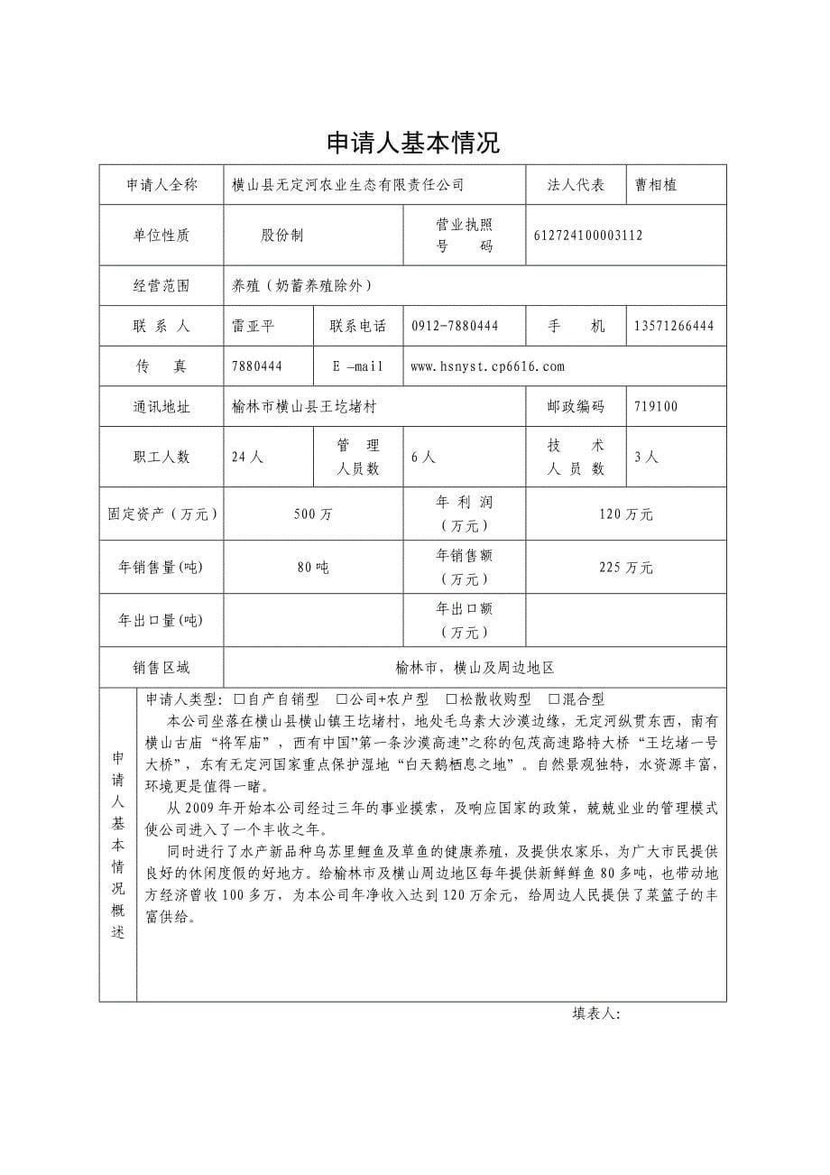 榆林市横山县无公害水产品产地认定申报材料_第5页