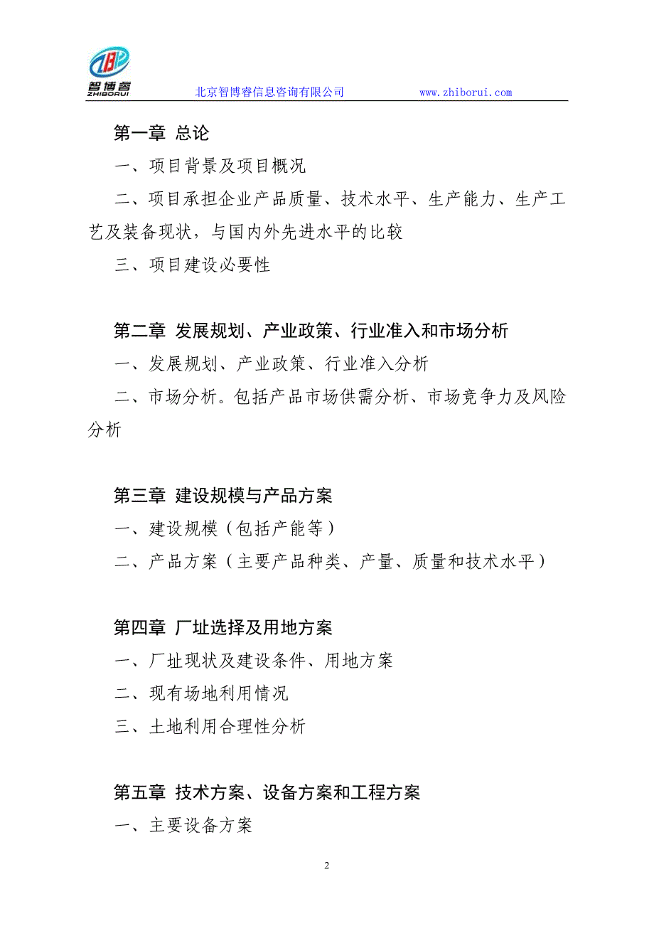 园艺类良种繁育及生产示范项目资金申请报告_第2页