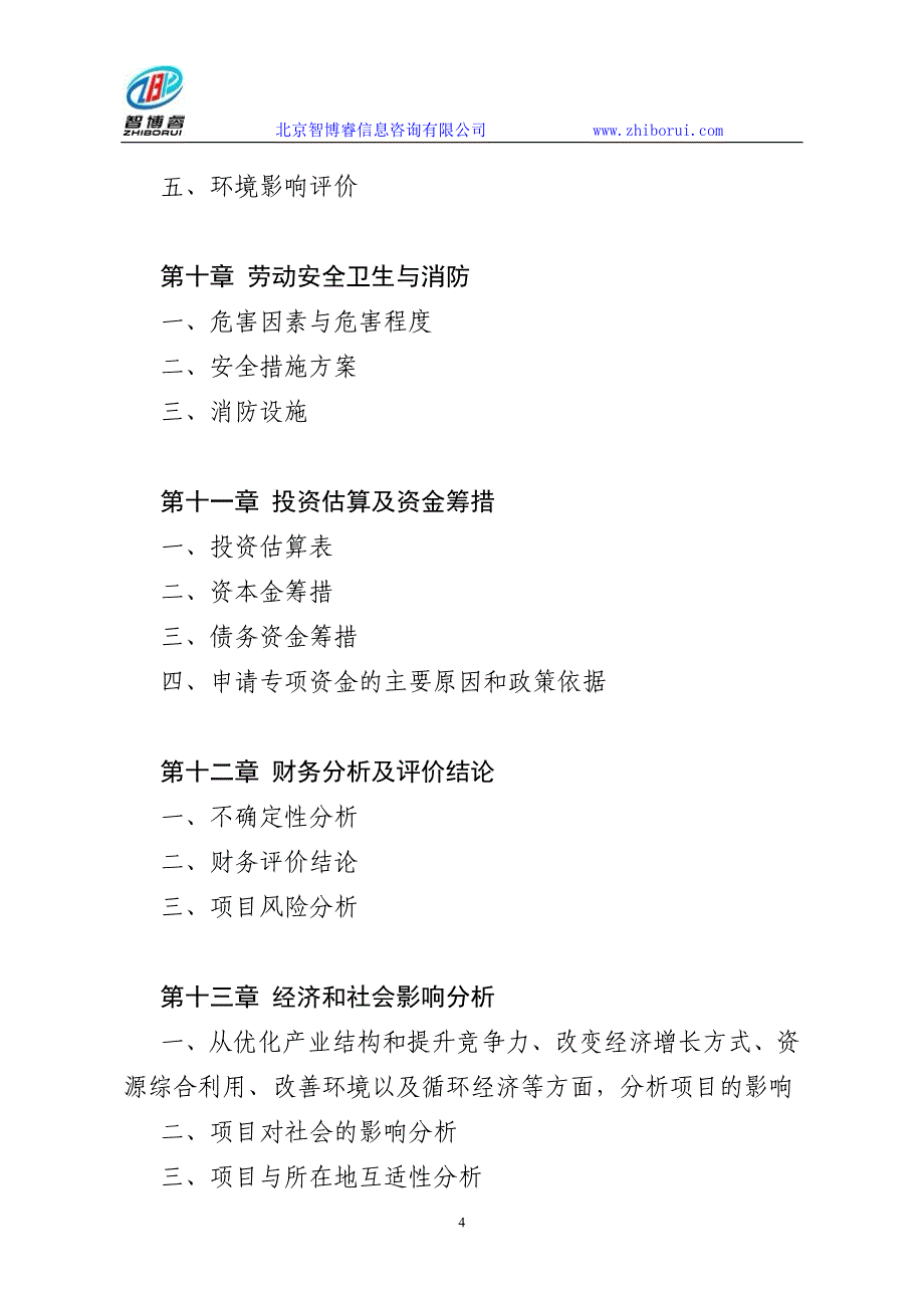 园艺类良种繁育及生产示范项目资金申请报告_第4页