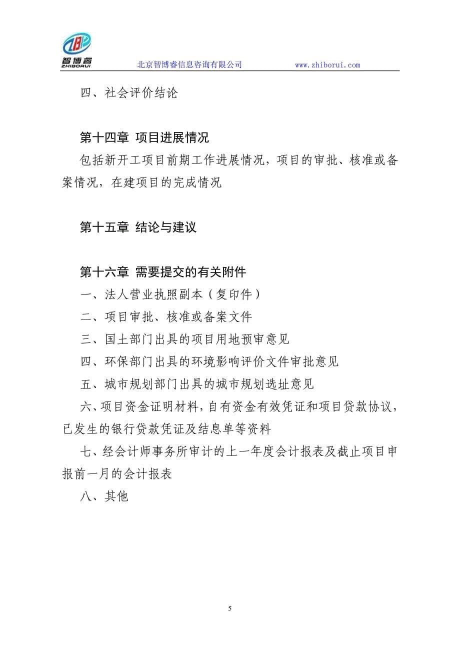 园艺类良种繁育及生产示范项目资金申请报告_第5页