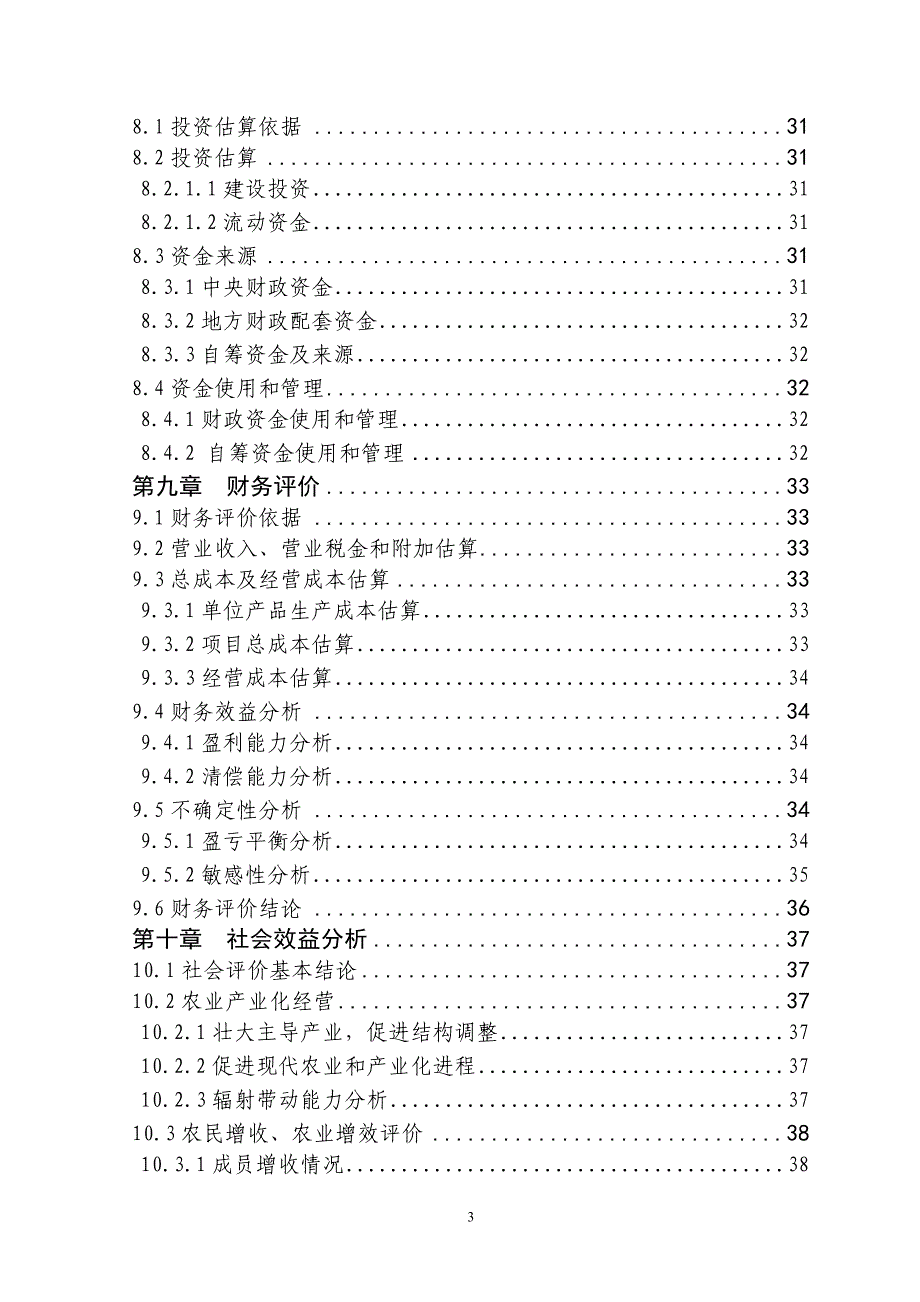 国家农业综合开发产业化经营财政补助畜牧养殖项目申报材料_第4页