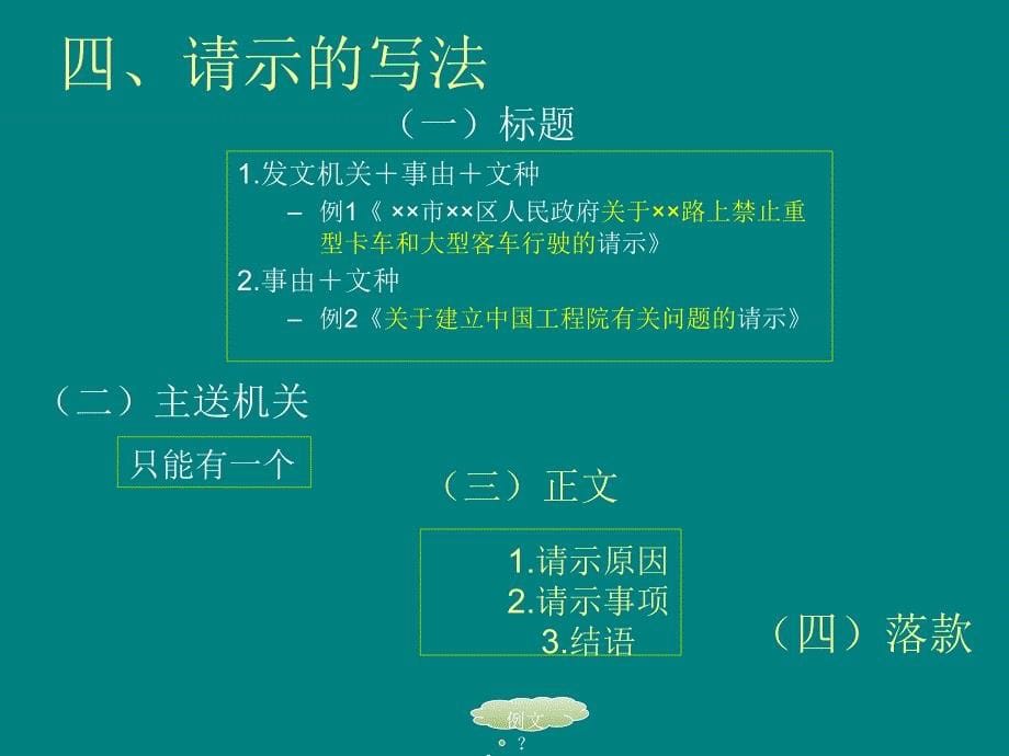 请示课件_第5页