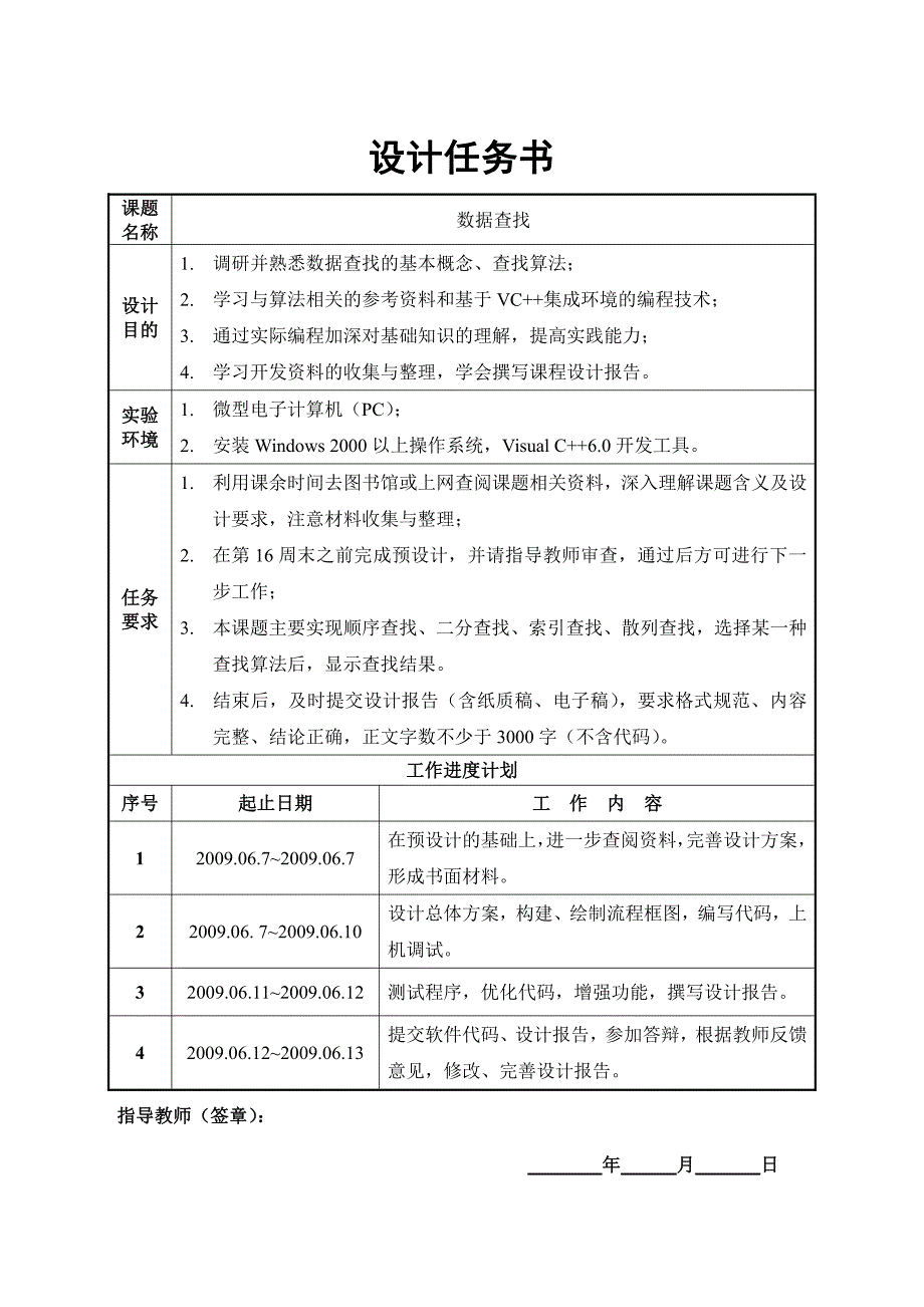 数据查找-C--课程设计报告_第2页