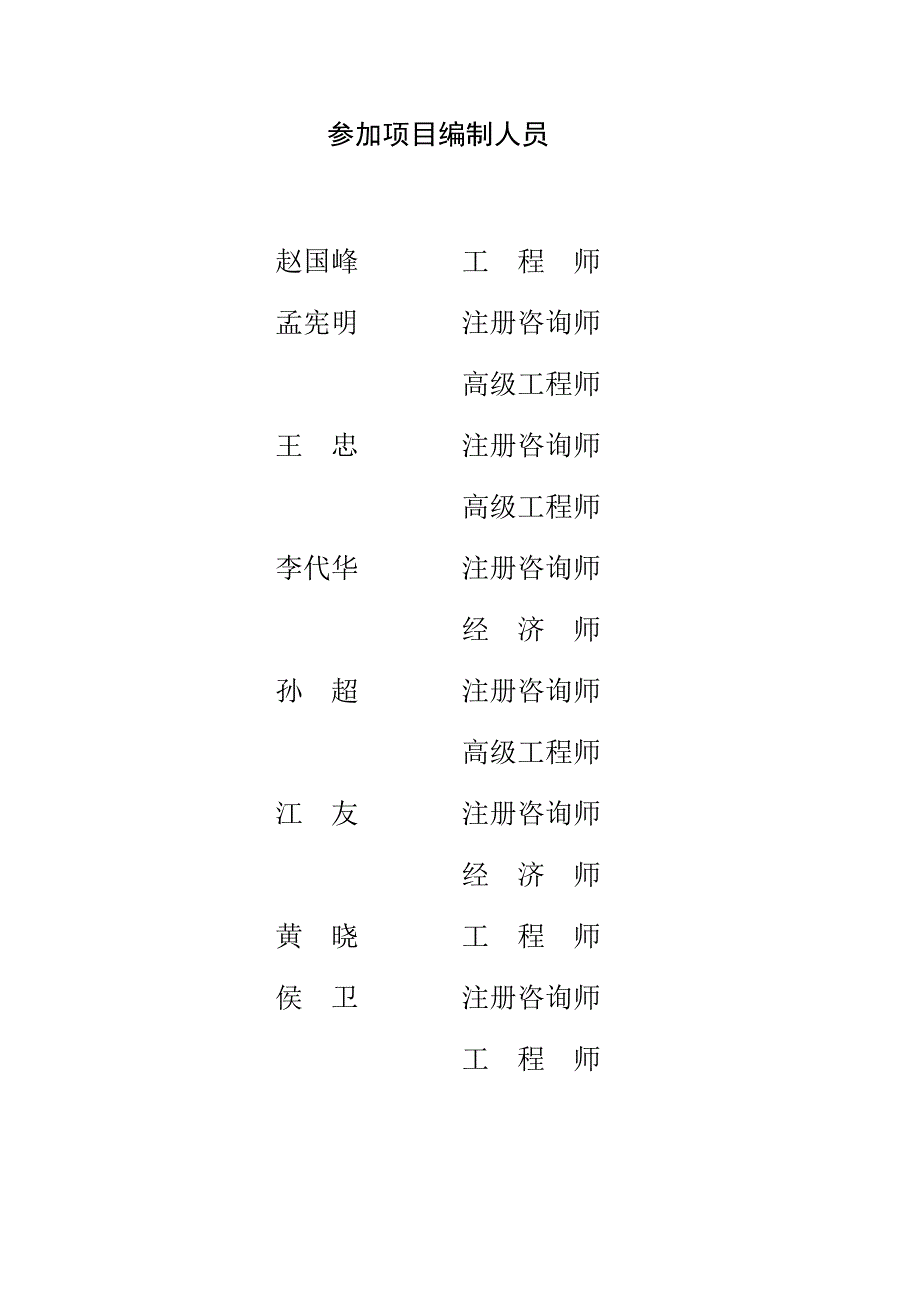 XX华新房地产开发有限公司时代大厦写字楼建设工程项目申请报告_第3页