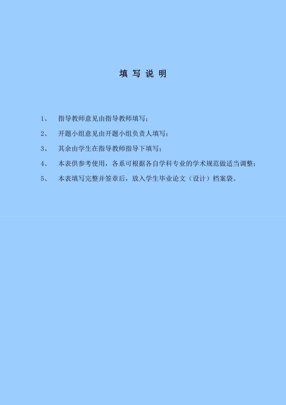 云南大学旅游文化学院毕业设计（论文）开题报告如何做好员工的个人职业生涯设计_第2页