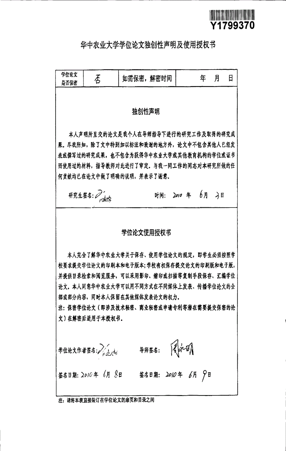 甘蓝型油菜结实相关性状分析及QTL定位_第3页