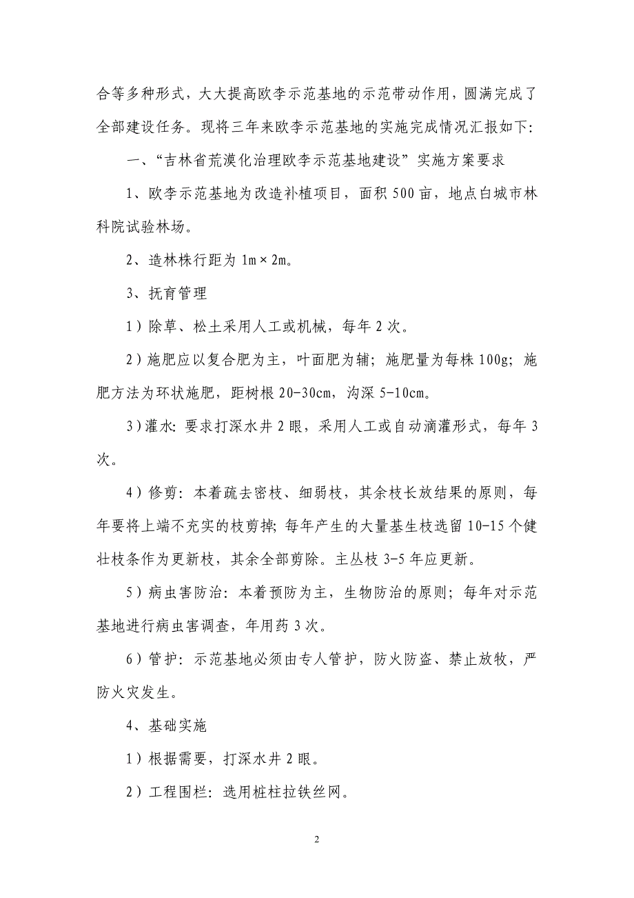 吉林省荒漠化治理欧李示范基地建设项目验收总结报告  _第2页