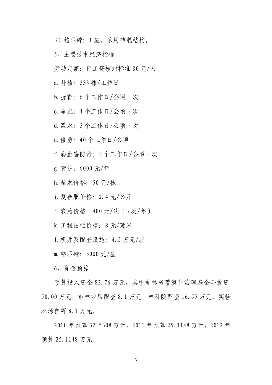 吉林省荒漠化治理欧李示范基地建设项目验收总结报告  _第3页