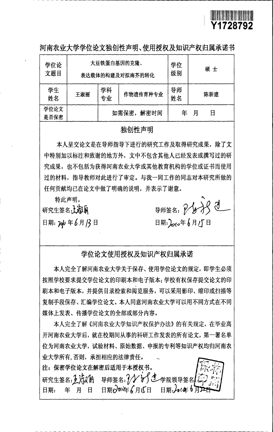 大豆铁蛋白基因的克隆、表达载体的构建及对拟南芥的转化_第2页