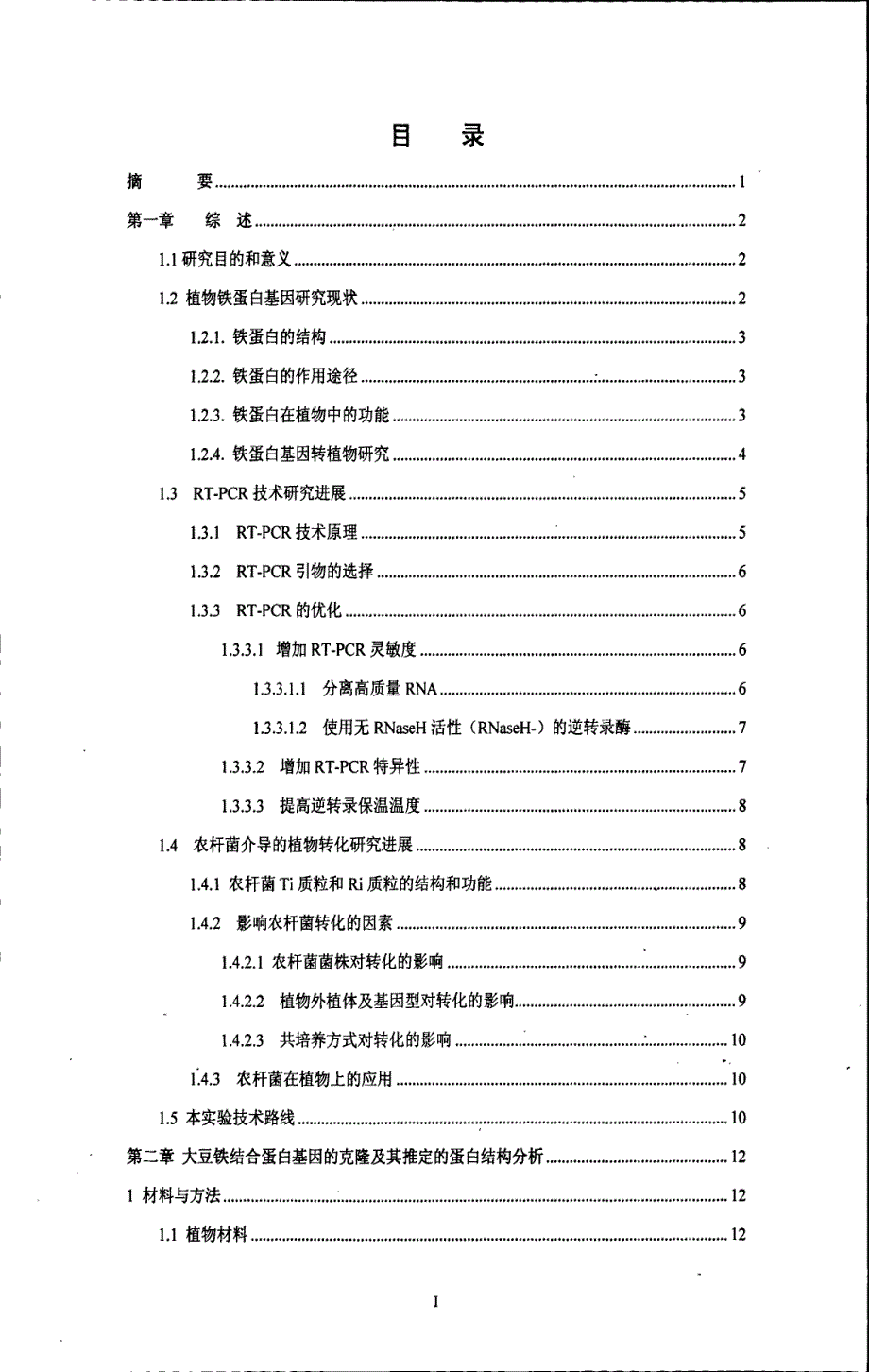 大豆铁蛋白基因的克隆、表达载体的构建及对拟南芥的转化_第4页