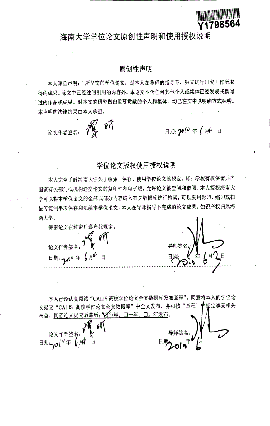 番木瓜果实成熟过程中差异表达基因的鉴定_第3页