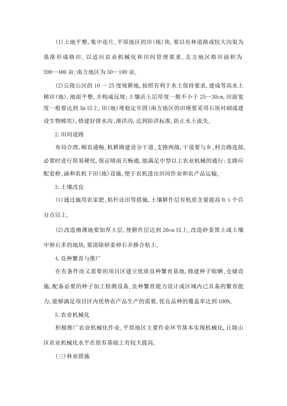 国家农业综合开发土地治理项目建设标准_第4页