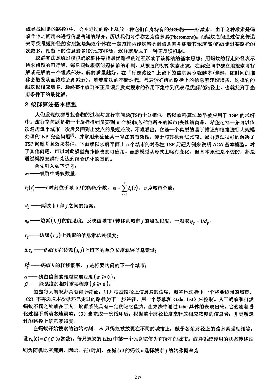 蚁群算法在水土资源中的应用研究进展_第2页