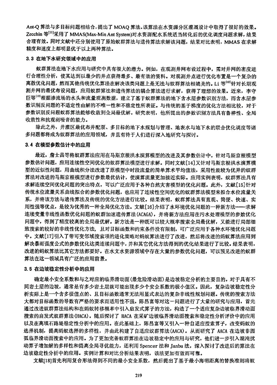 蚁群算法在水土资源中的应用研究进展_第4页