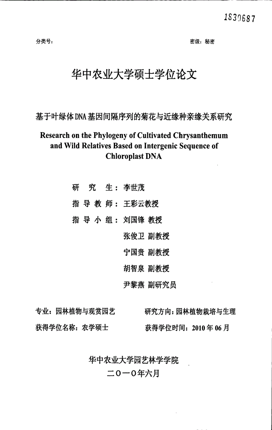 基于叶绿体DNA基因间隔序列的菊花与近缘种亲缘关系研究_第1页