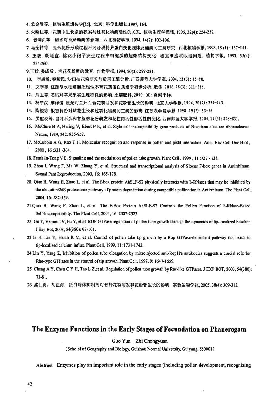 显花植物受精早期阶段酶作用_第5页