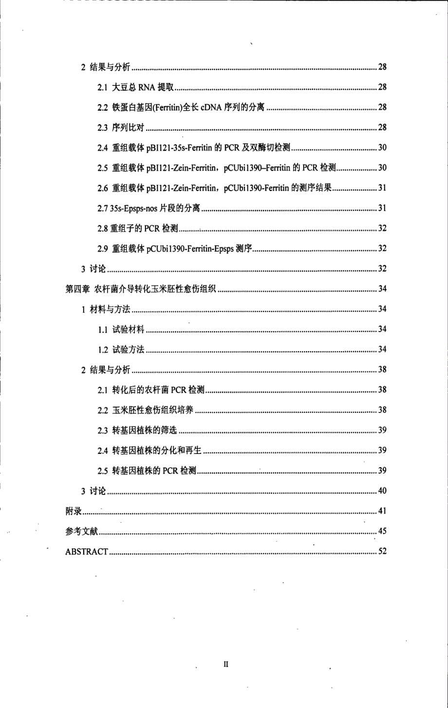 大豆铁蛋白基因的分离和转化研究_第5页