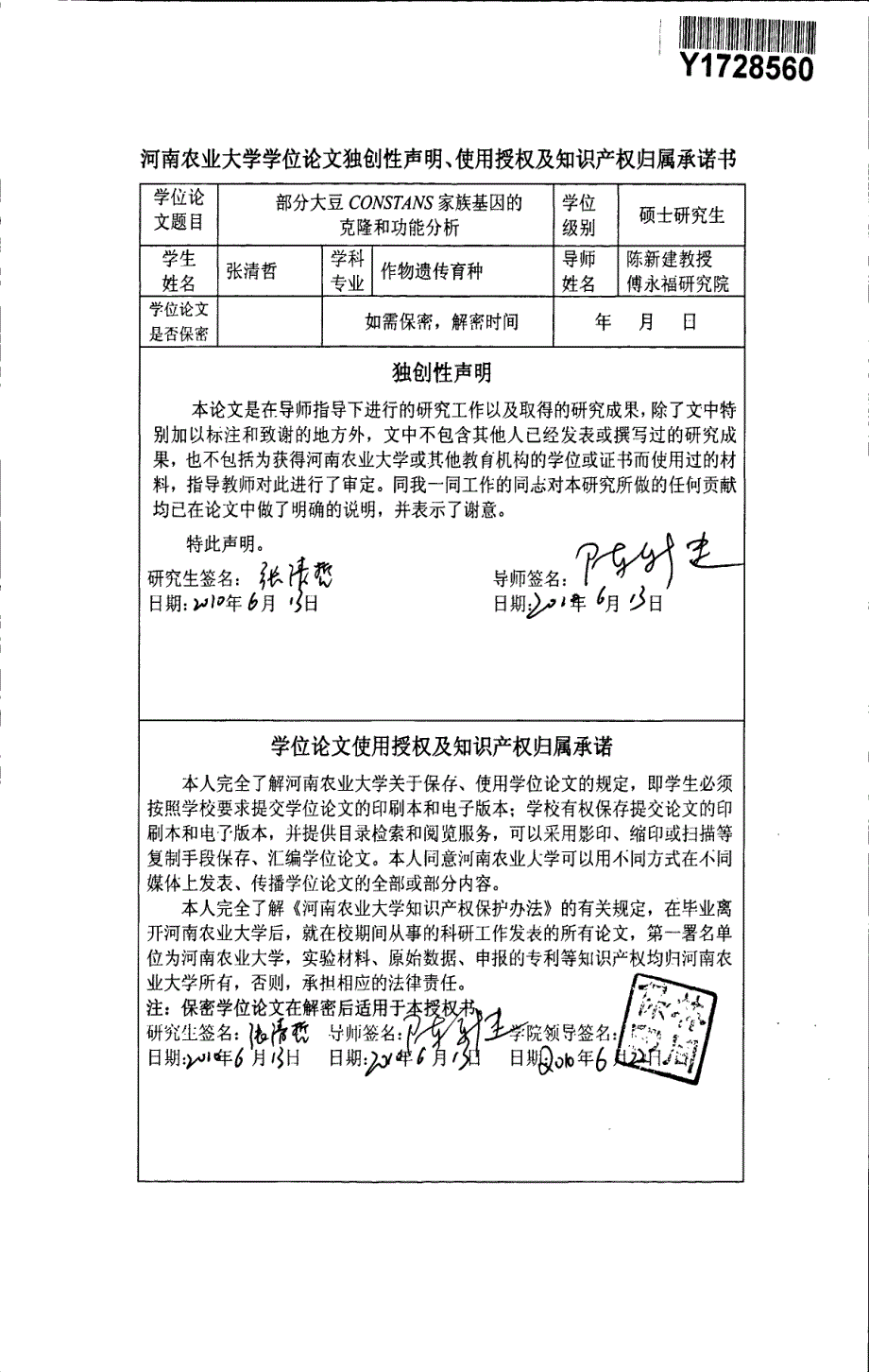 部分大豆CONSTANS家族基因的克隆和功能分析_第2页