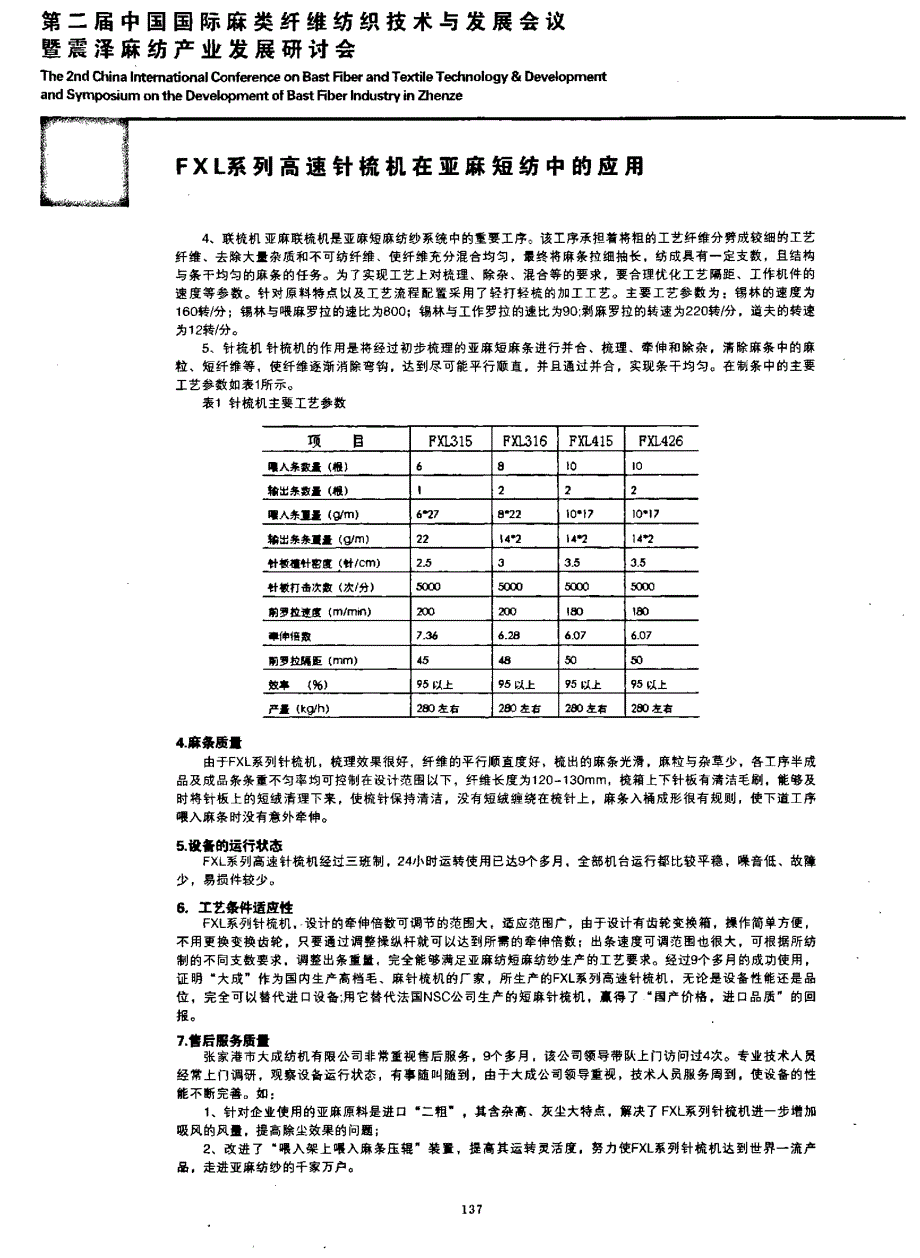 FXL系列高速针梳机在亚麻短纺中的应用_第2页