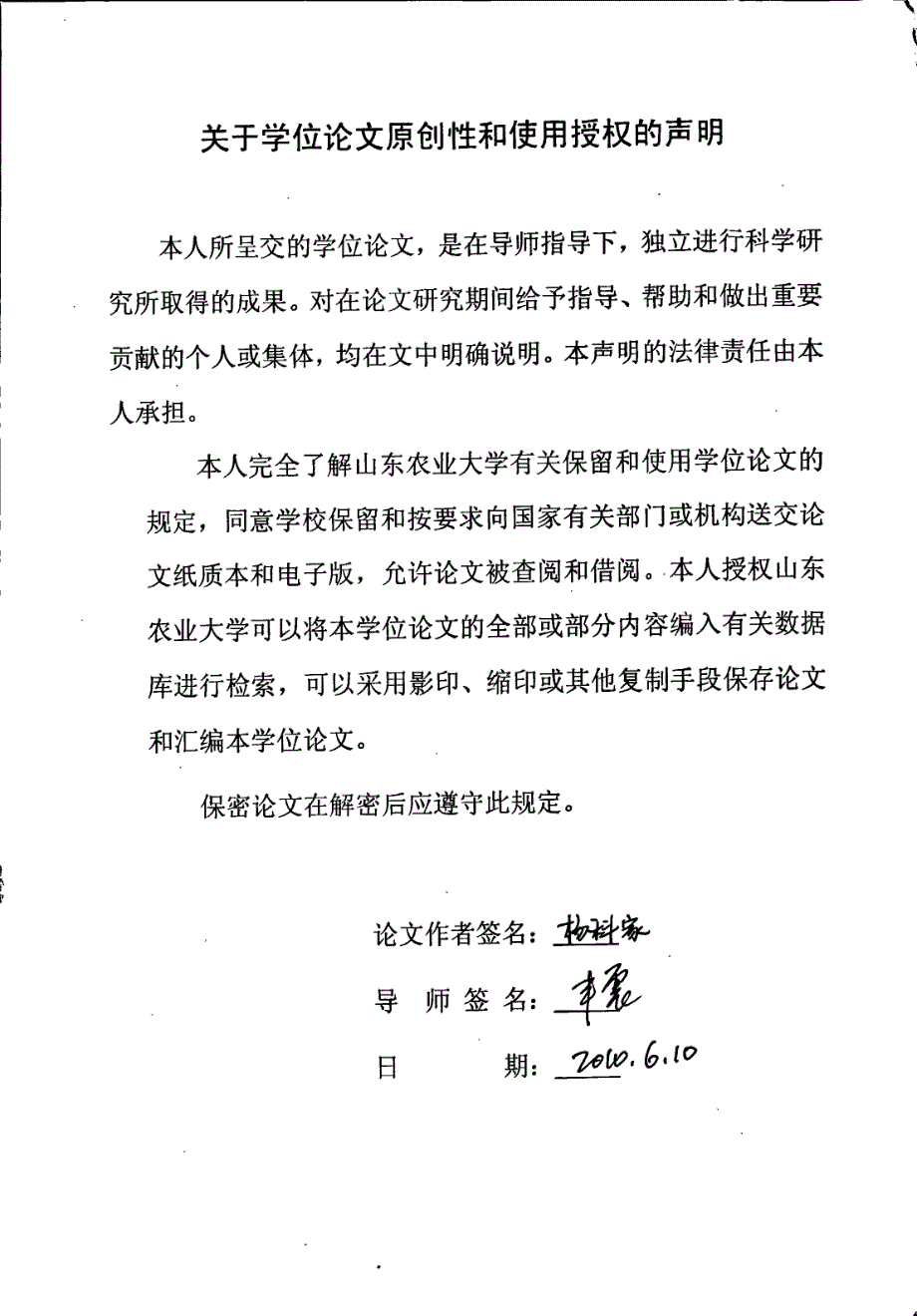 元宝枫叶色、叶形与翅果的变异研究_第1页