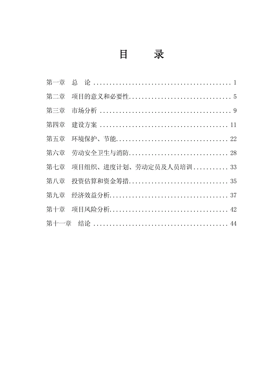 长荣股份：长荣印刷工业园长荣数字化印刷设备示范基地（一期）可行性研究报告_第2页