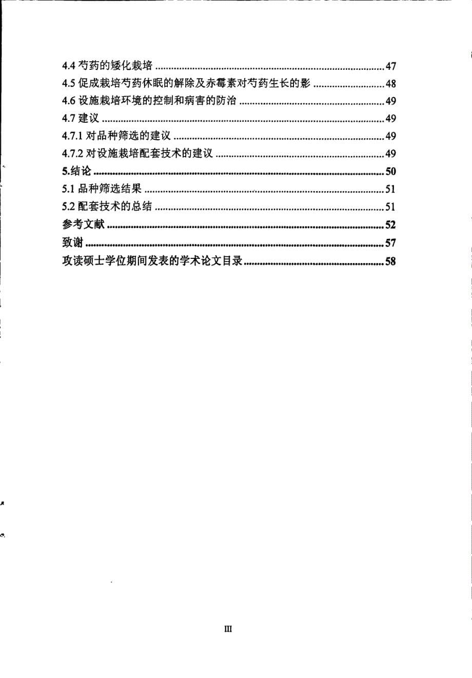 芍药温室栽培品种的筛选及配套技术的研究_第5页