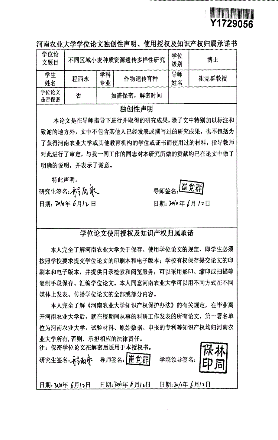 不同区域小麦种质资源遗传多样性研究_第3页