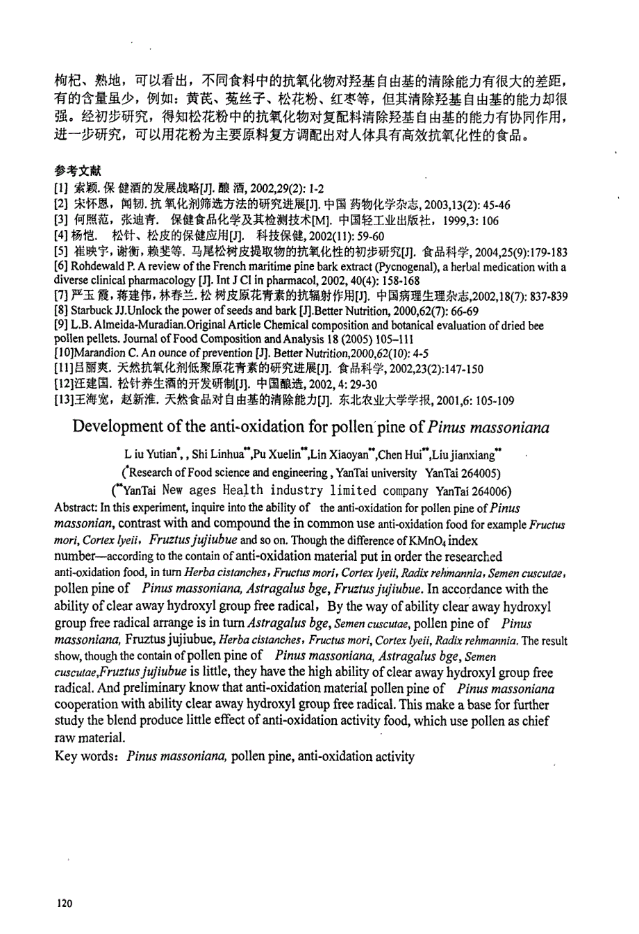 松花粉抗氧化研究_第4页