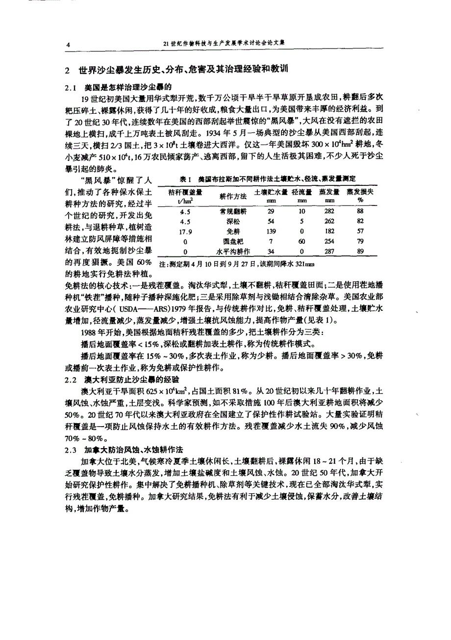 我国沙尘暴发生成因及其防治策略_第2页