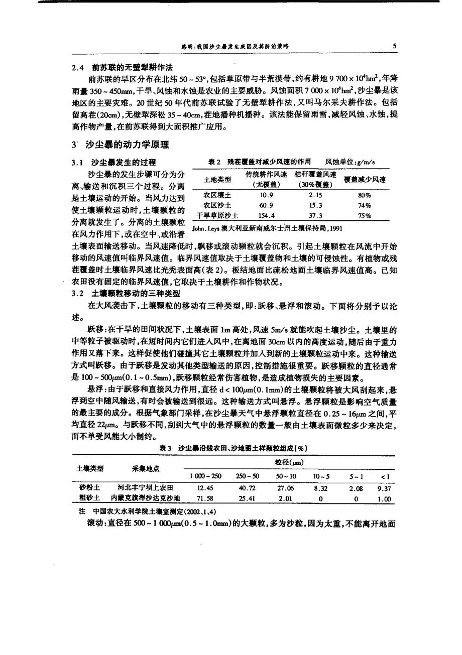 我国沙尘暴发生成因及其防治策略_第3页