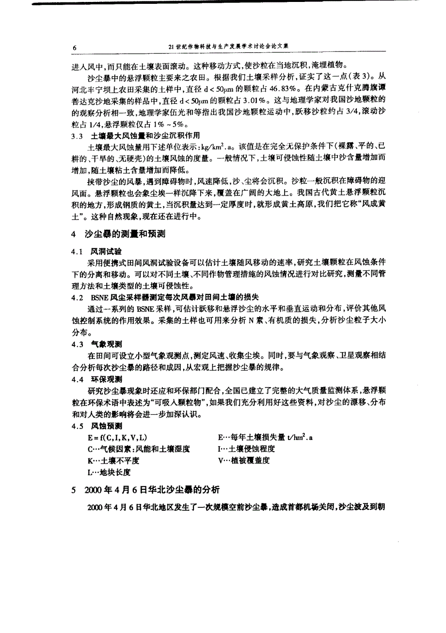 我国沙尘暴发生成因及其防治策略_第4页