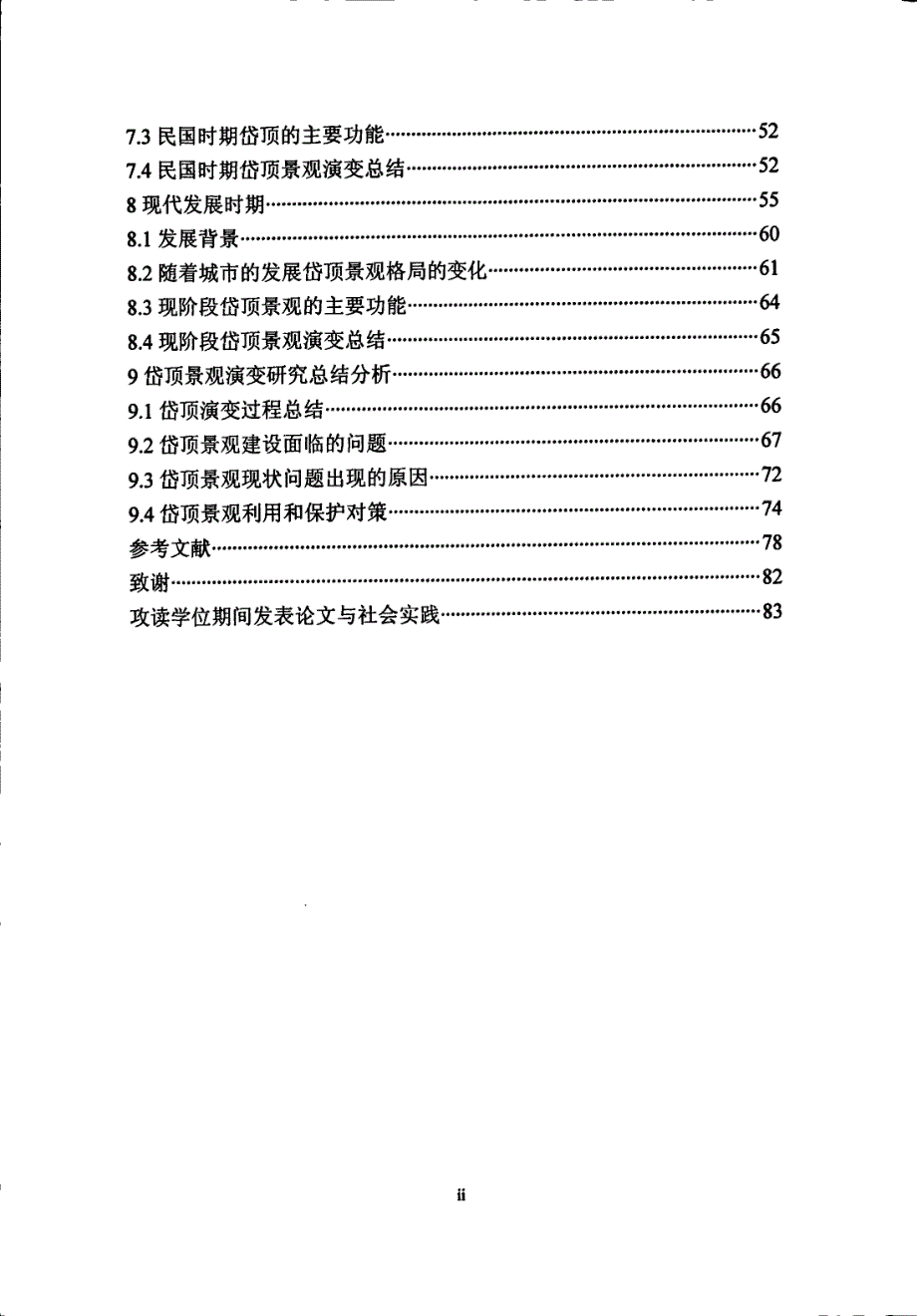 泰山岱顶人文景观的历史演变研究_第4页