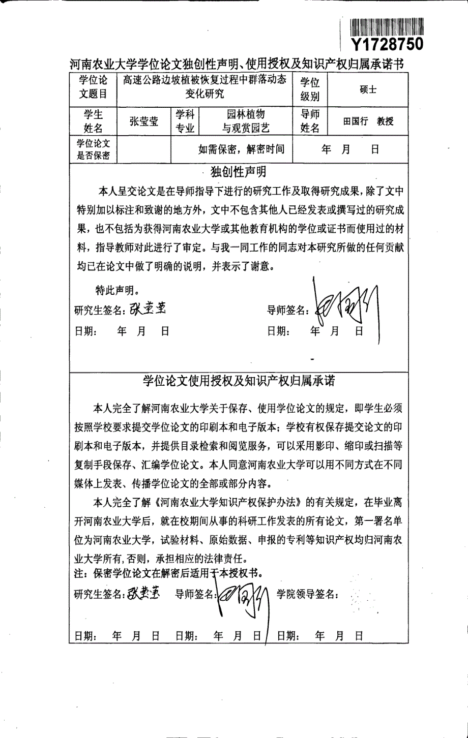 高速公路边坡植被恢复过程中群落动态变化研究_第2页