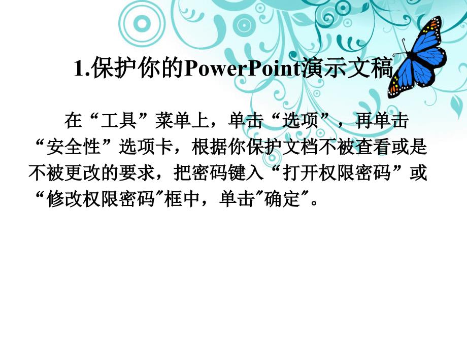 Power-Point的使用技巧_第4页