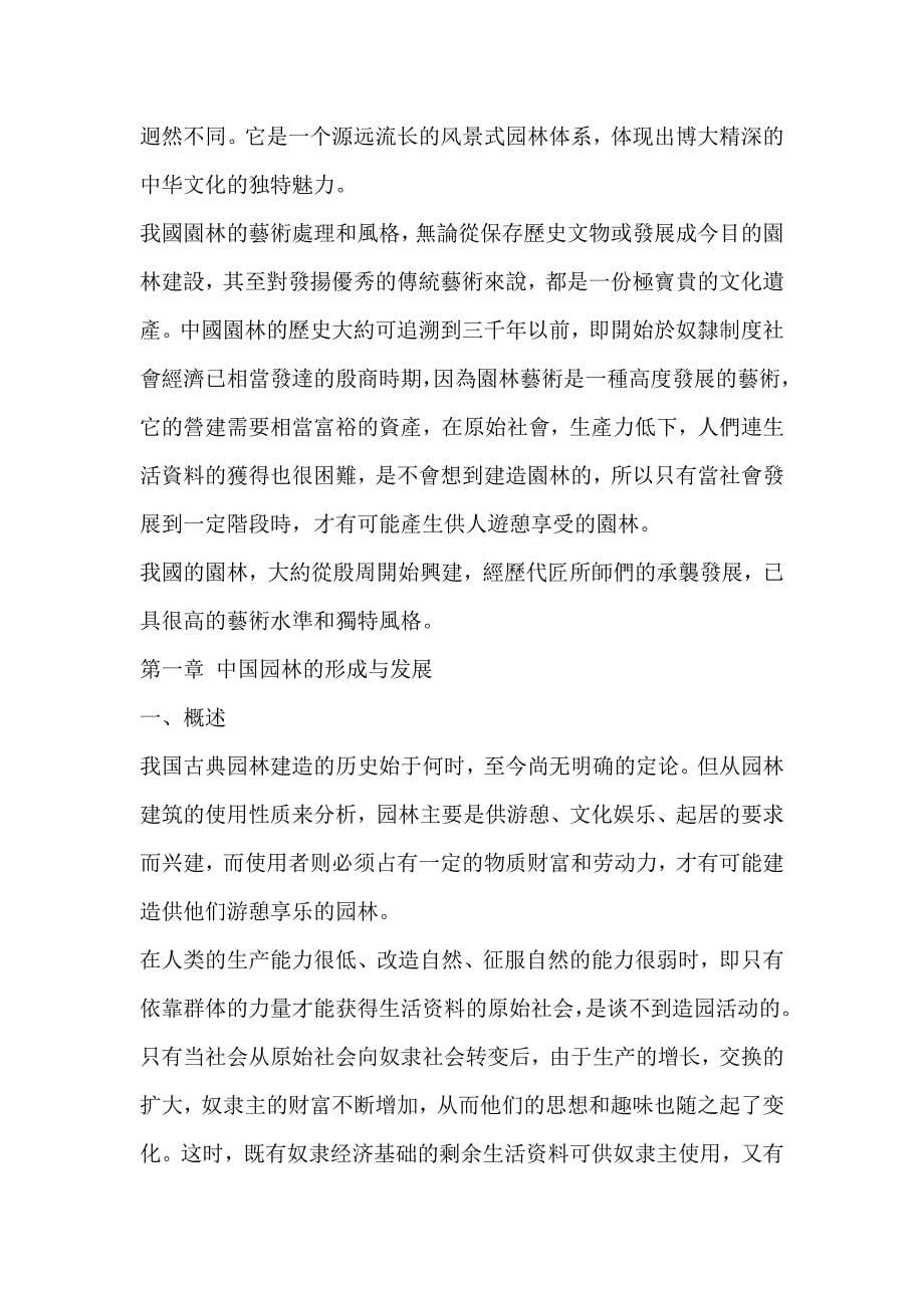 优秀课件笔记之中国园林艺术讲稿_第5页
