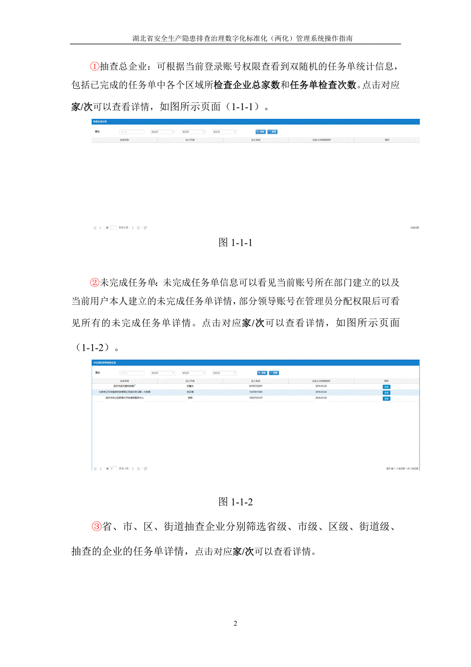 湖北省安全生产隐患排查治理数字化标准化（两化）管理系统操作指南_第4页