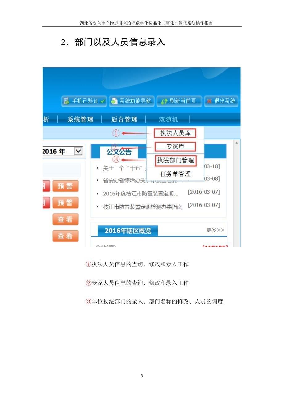 湖北省安全生产隐患排查治理数字化标准化（两化）管理系统操作指南_第5页