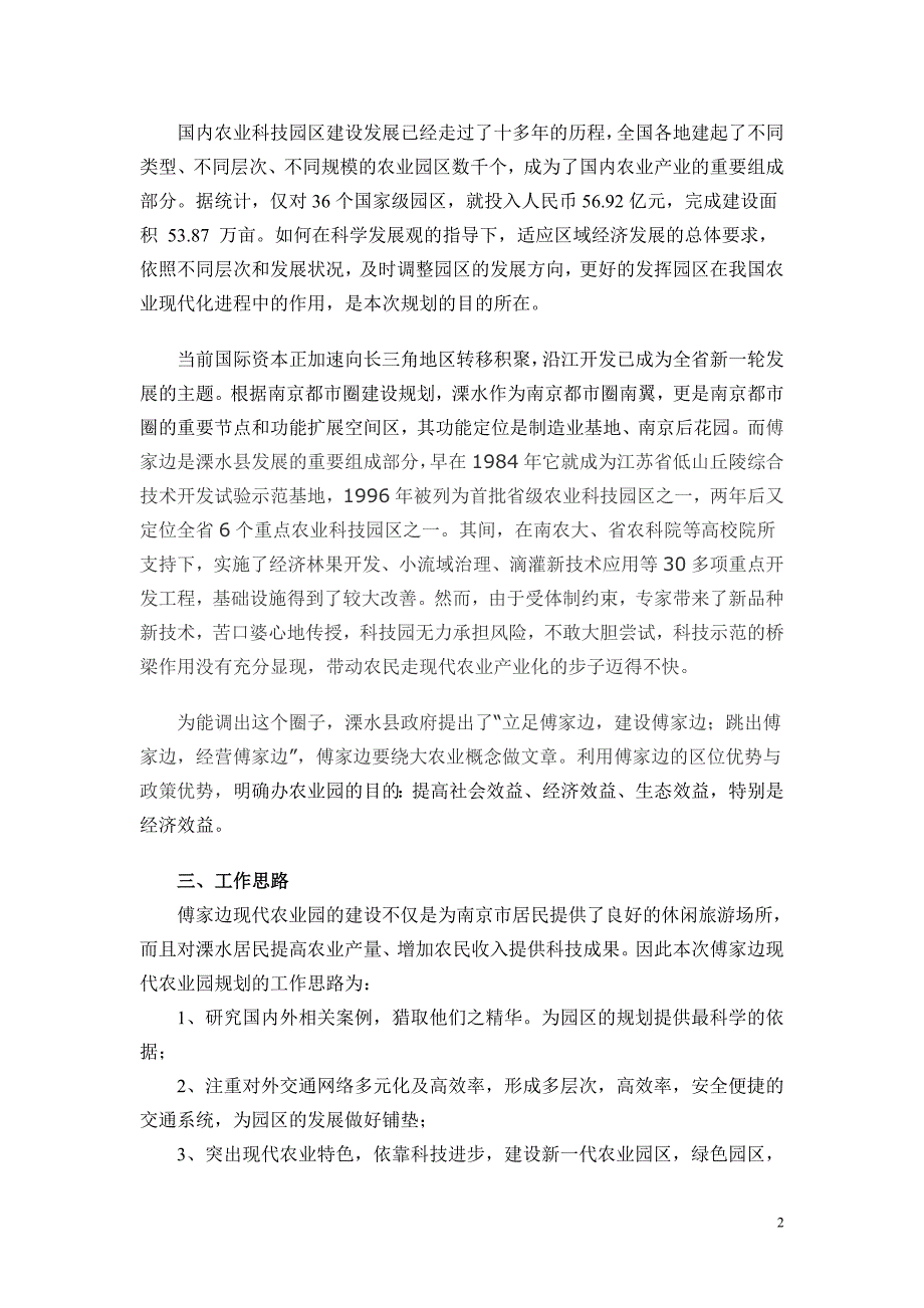 关于南京溧水县傅家边现代农业园发展规划编制工作计划书_第2页