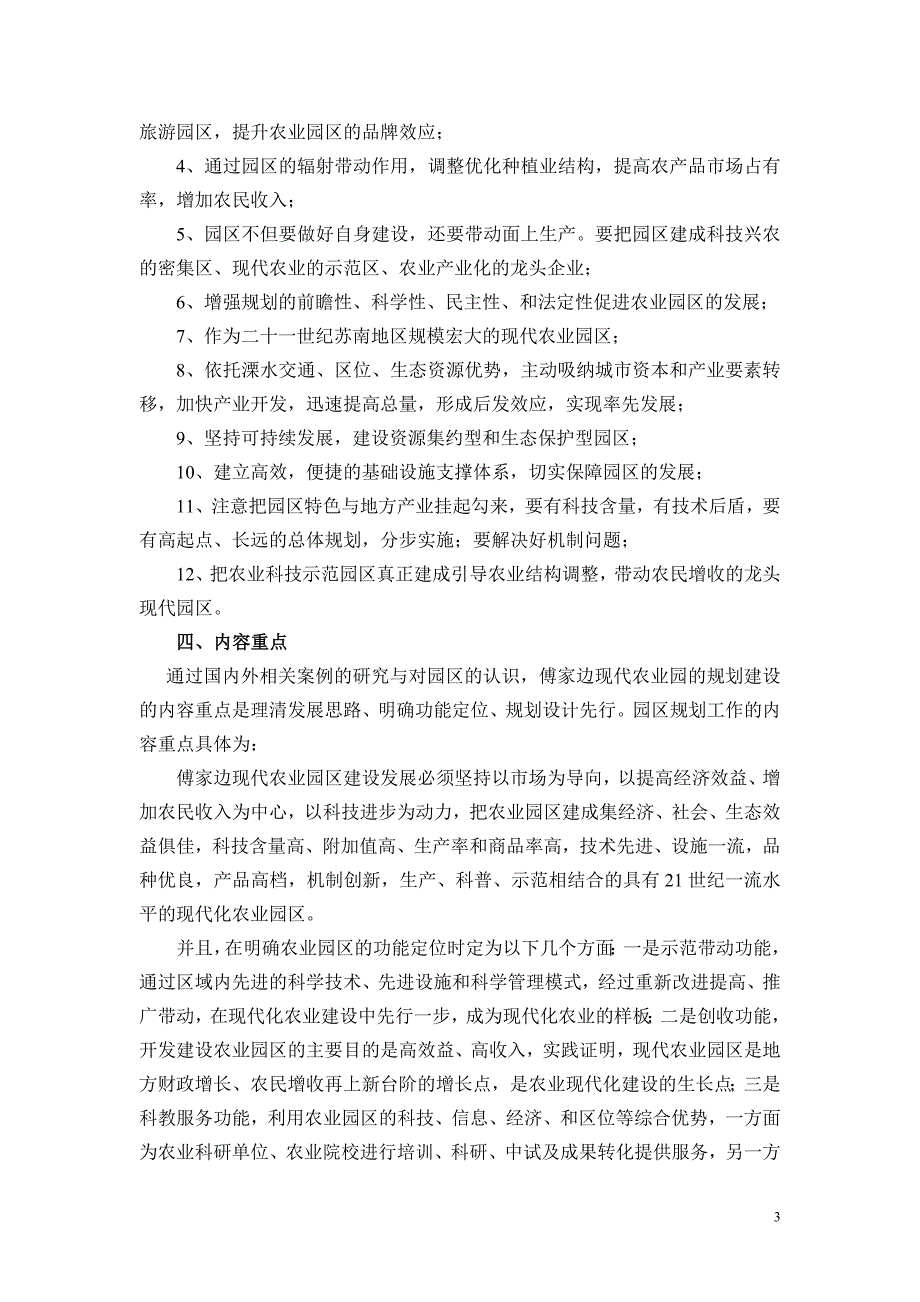 关于南京溧水县傅家边现代农业园发展规划编制工作计划书_第3页