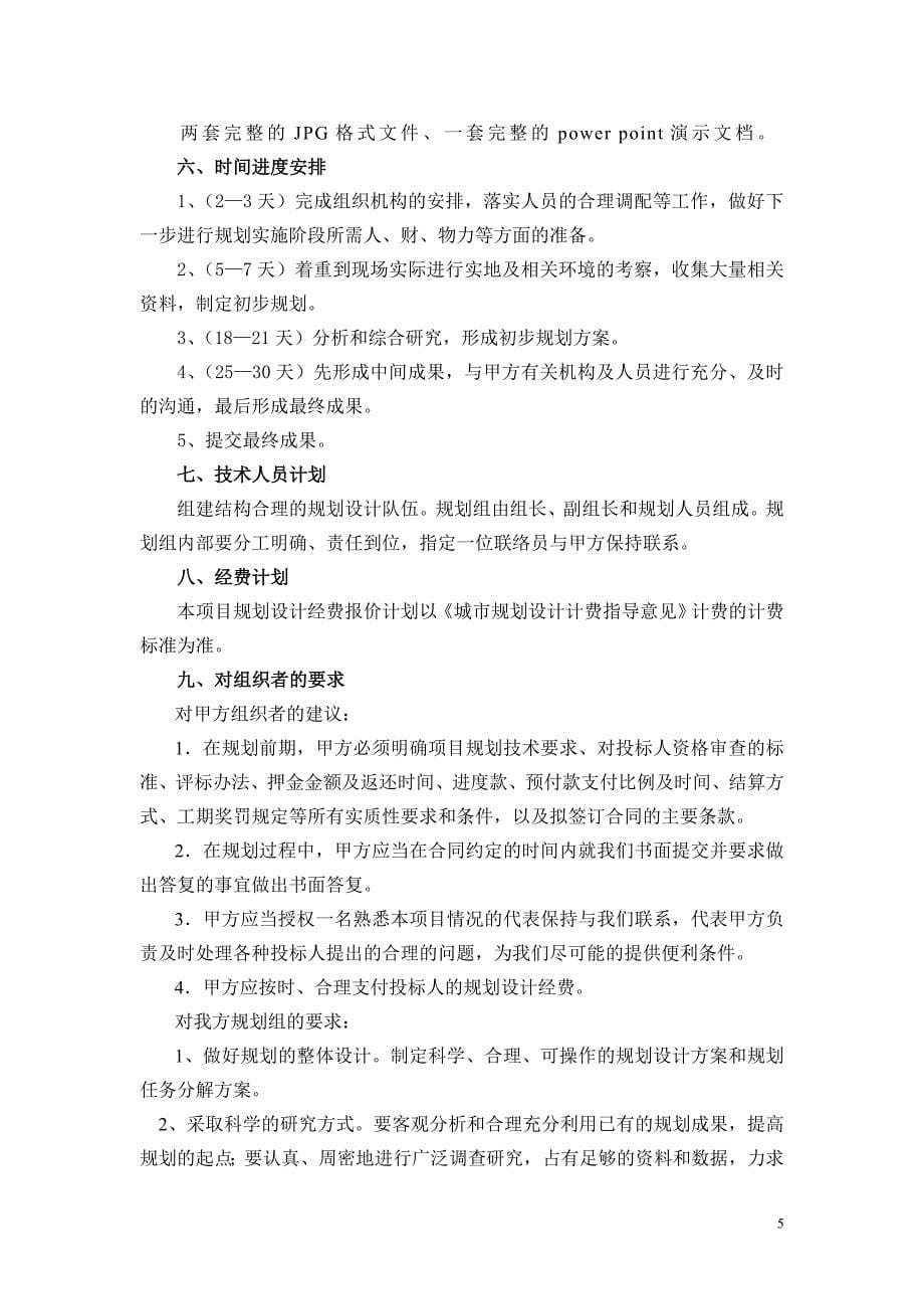 关于南京溧水县傅家边现代农业园发展规划编制工作计划书_第5页