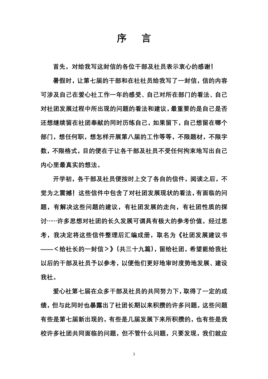 延大爱心社社团问题及建议书—姜蒙蒙_第3页