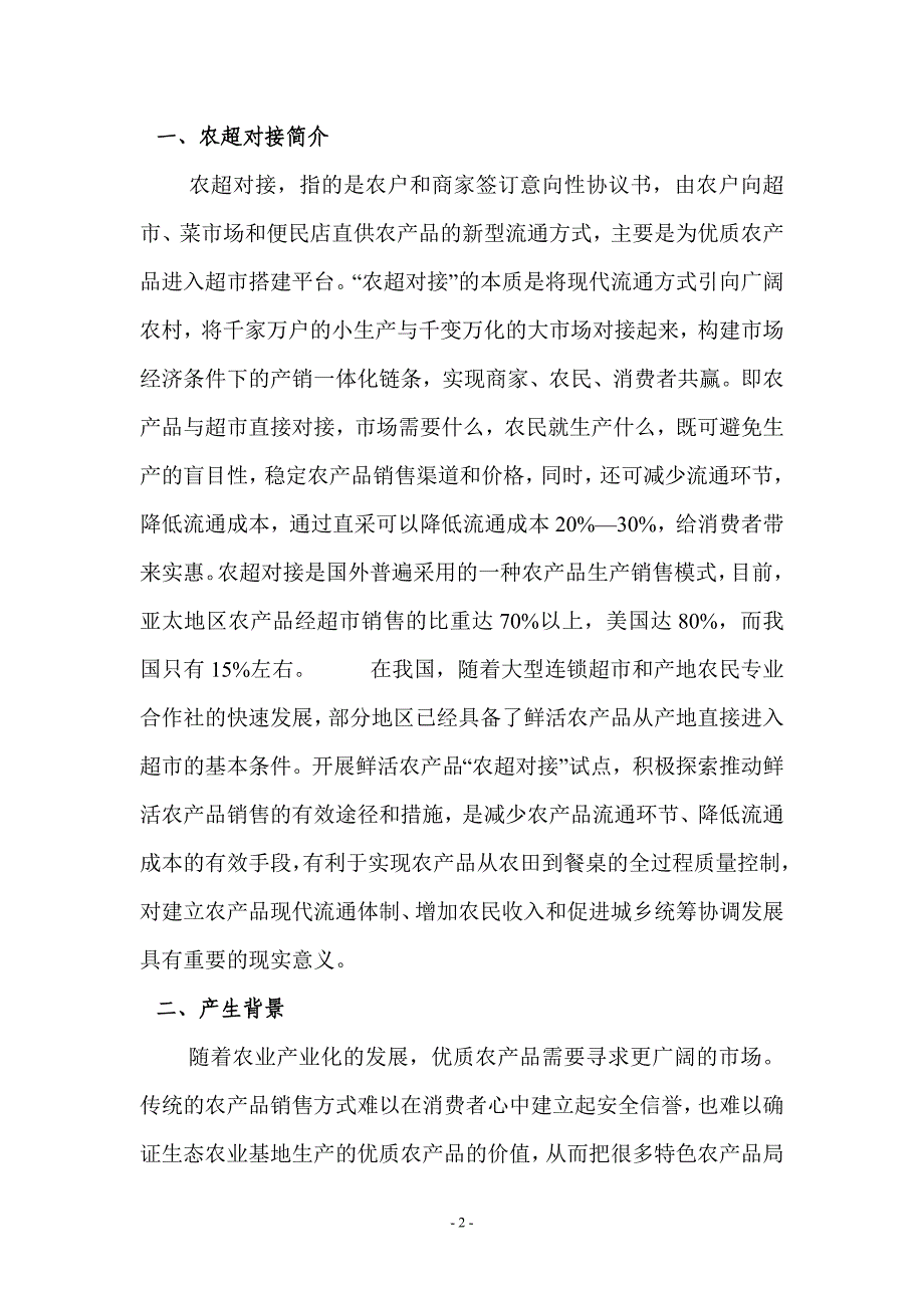 农超对接策划报告_第3页