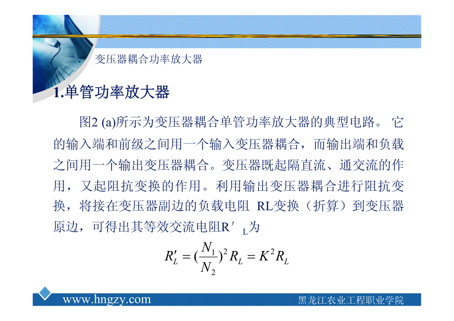 功率放大电路_第4页