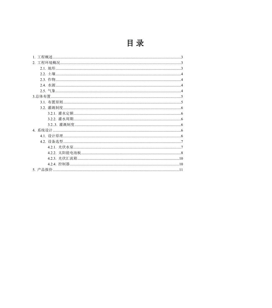 湖南茶油种植示范基地太阳能波涌灌灌溉工程方案设计书_第2页